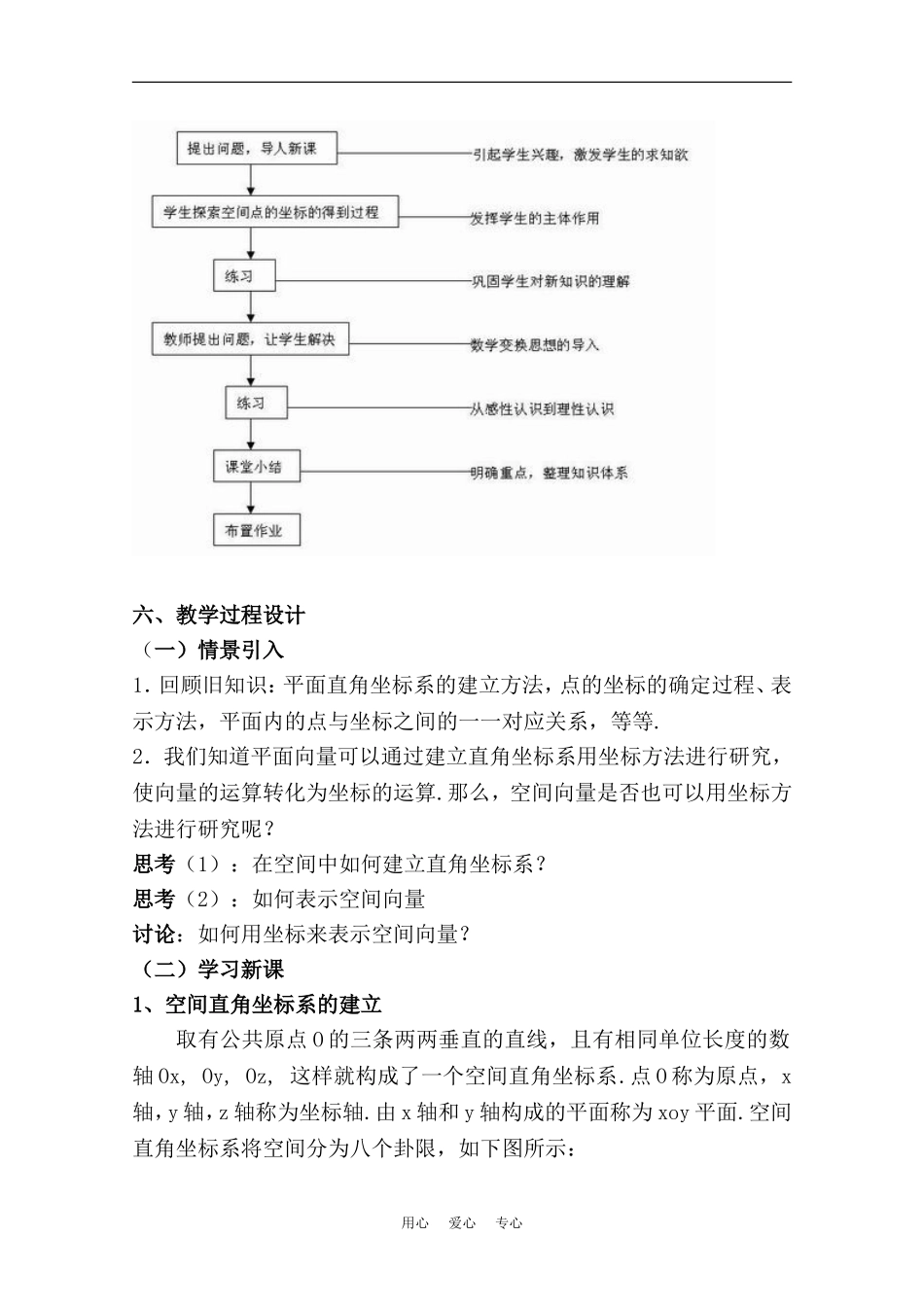 高中数学：3.2空间向量的坐标表示（沪胶版高二下）_第2页