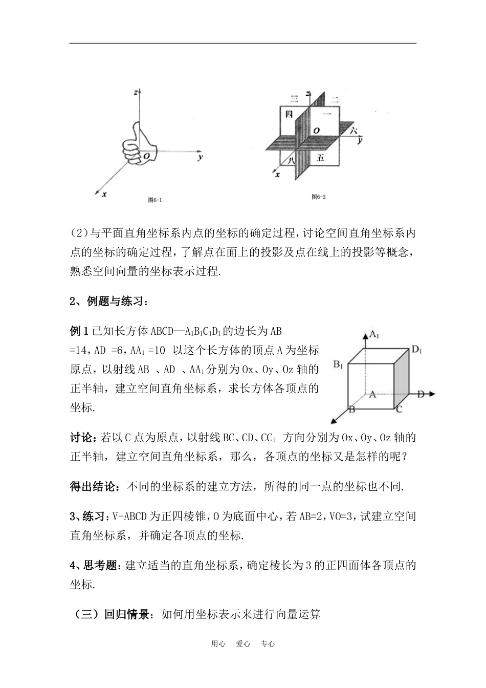 高中数学：3.2空间向量的坐标表示（沪胶版高二下）_第3页