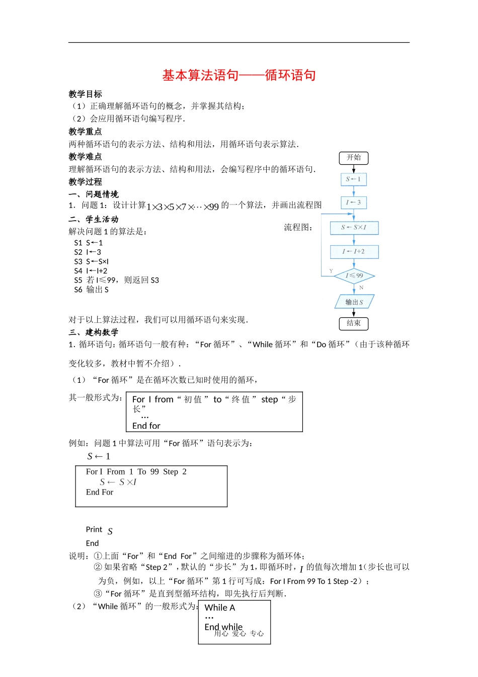高中数学：3.2《循环语句》教案（北师大版必修3）_第1页