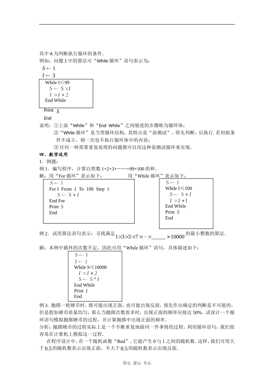 高中数学：3.2《循环语句》教案（北师大版必修3）_第2页