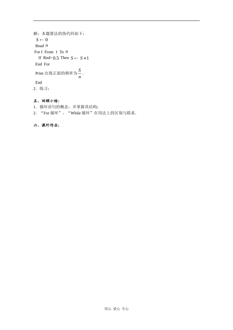 高中数学：3.2《循环语句》教案（北师大版必修3）_第3页