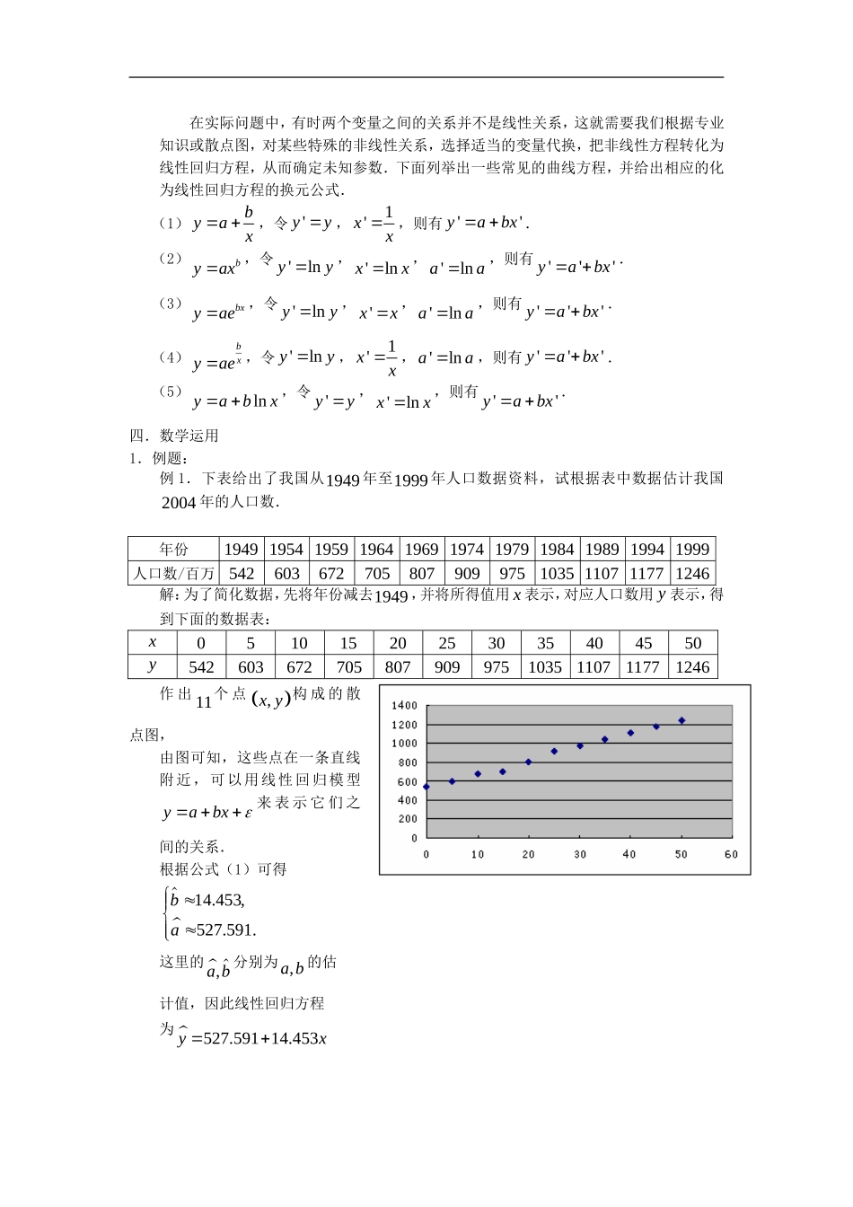 高中数学：3.2《回归分析》教案1苏教版选修2-3_第3页