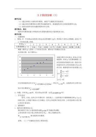 高中数学：3.2《回归分析》教案1苏教版选修2-3