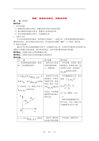 高中数学：3.2《直线的点斜式、斜截式方程》教案（新人教A版必修2）