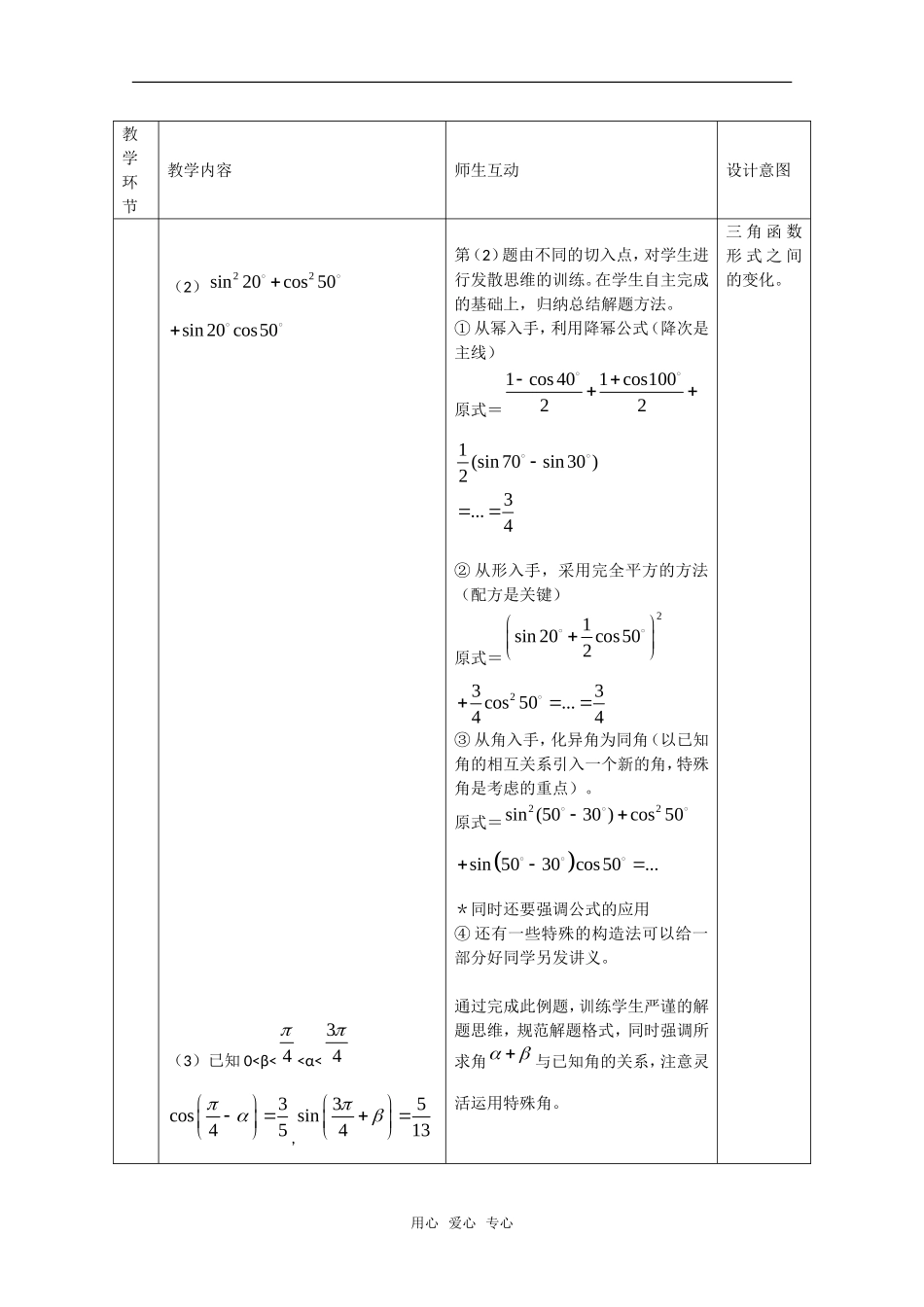 高中数学：3.2《三角函数的积化和差与和差化积4》教案（新人教A版必修4）_第2页