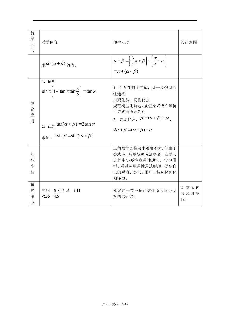 高中数学：3.2《三角函数的积化和差与和差化积4》教案（新人教A版必修4）_第3页