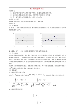 高中数学：3.2《回归分析》教案2苏教版选修2-3