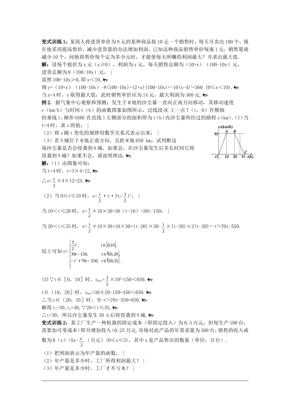 高中数学：3.2《函数模型及其应用》教案（新人教A版必修1）_第2页