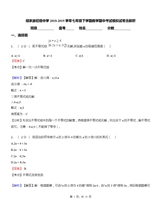胡家庙初级中学2018-2019学年七年级下学期数学期中考试模拟试卷含解析