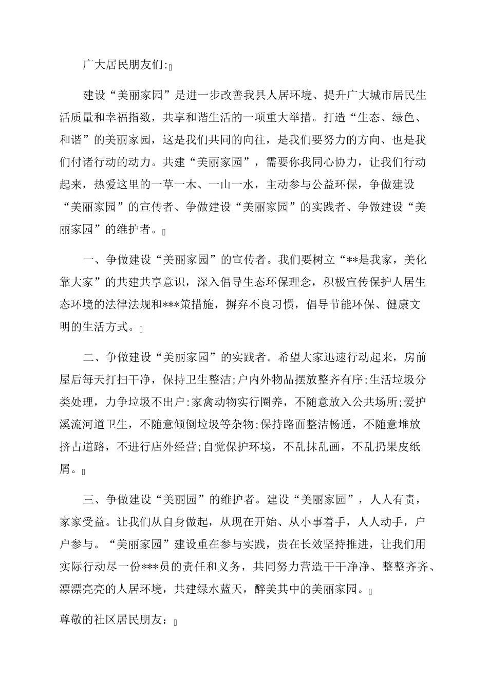 建设美丽家园倡议书 _第2页