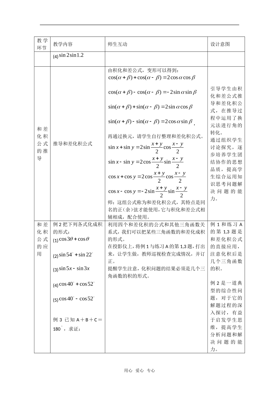 高中数学：3.2《三角函数的积化和差与和差化积3》教案（新人教A版必修4）_第3页
