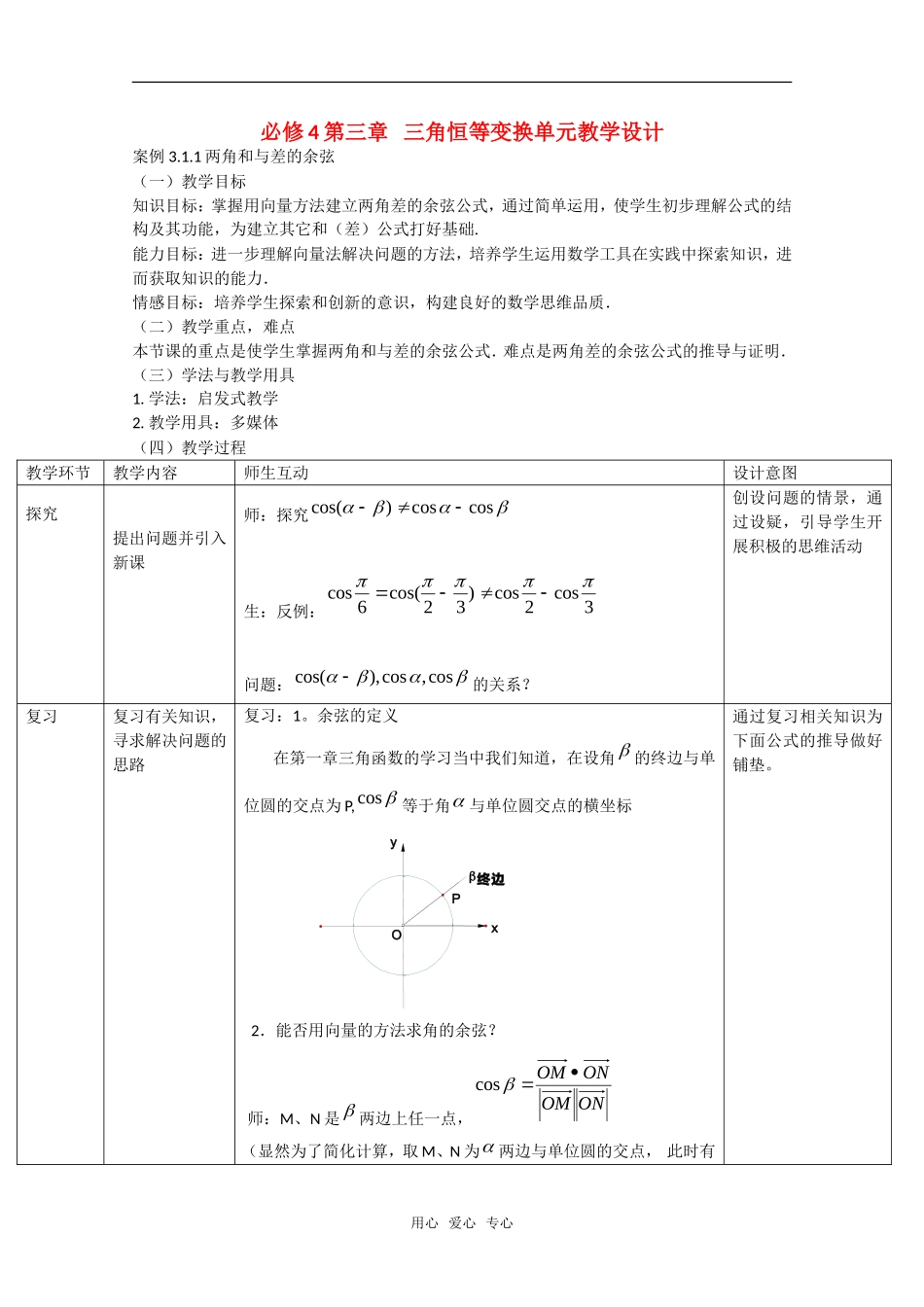 高中数学：3.2《三角恒等变换单元教学设计》教案（新人教A版必修4 ）_第1页