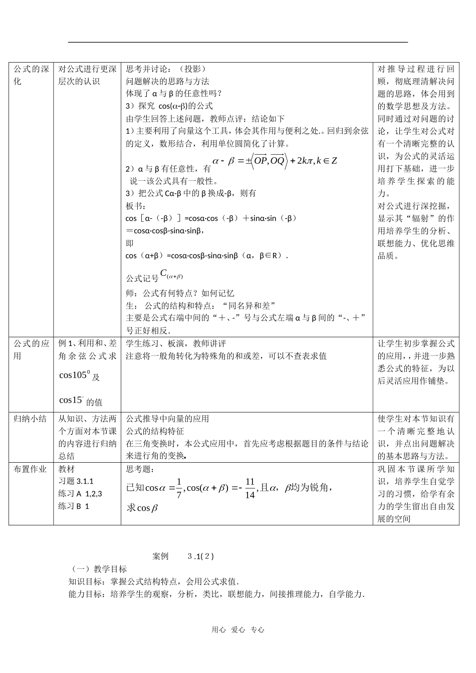 高中数学：3.2《三角恒等变换单元教学设计》教案（新人教A版必修4 ）_第3页