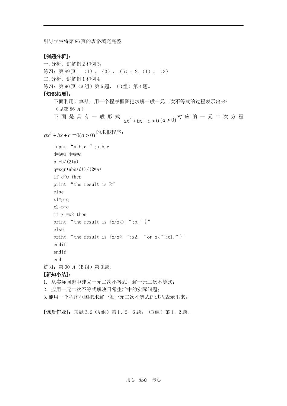 高中数学：3.2《一元二次不等式及其解法》（新人教A版必修5）_第2页