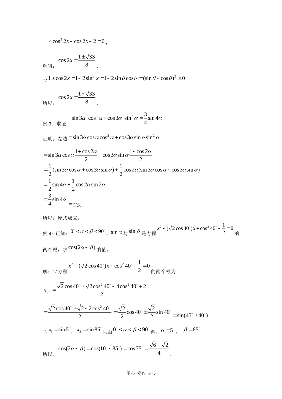 高中数学：3.2.4 二倍角的正弦、余弦、正切（4） 教案 苏教版必修4_第2页