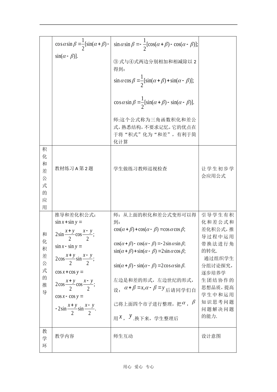 高中数学：3.2《 三角函数的积化和差与和差化积2》教案（新人教A版必修4）_第2页