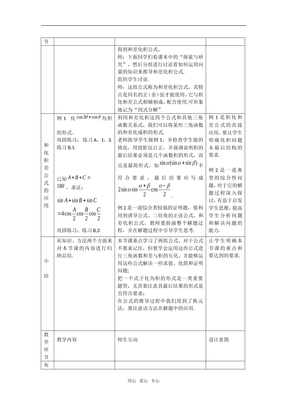 高中数学：3.2《 三角函数的积化和差与和差化积2》教案（新人教A版必修4）_第3页