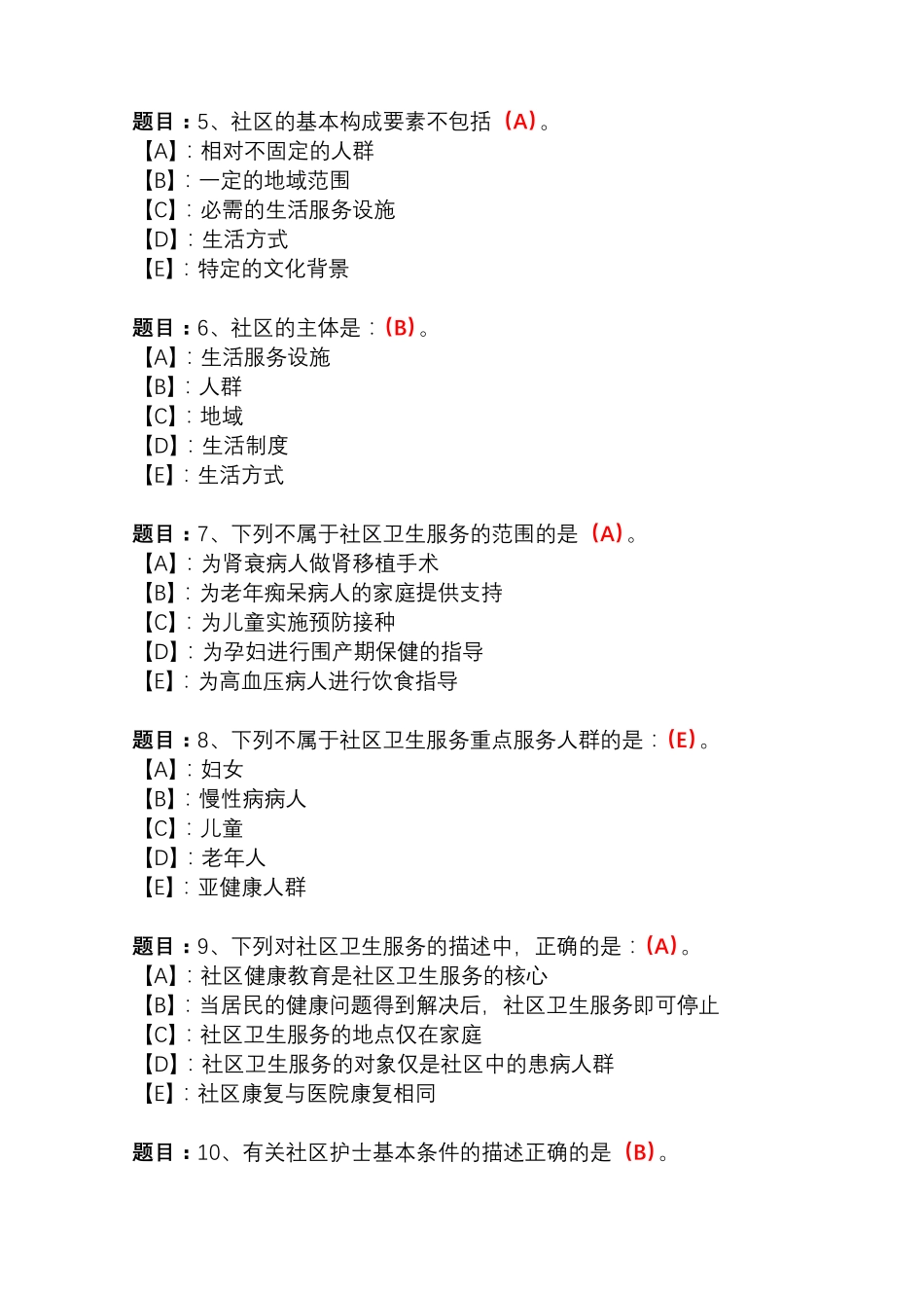 国开形成性考核02421《社区护理学(本)》形考任务(1-5)试题及答案_第2页