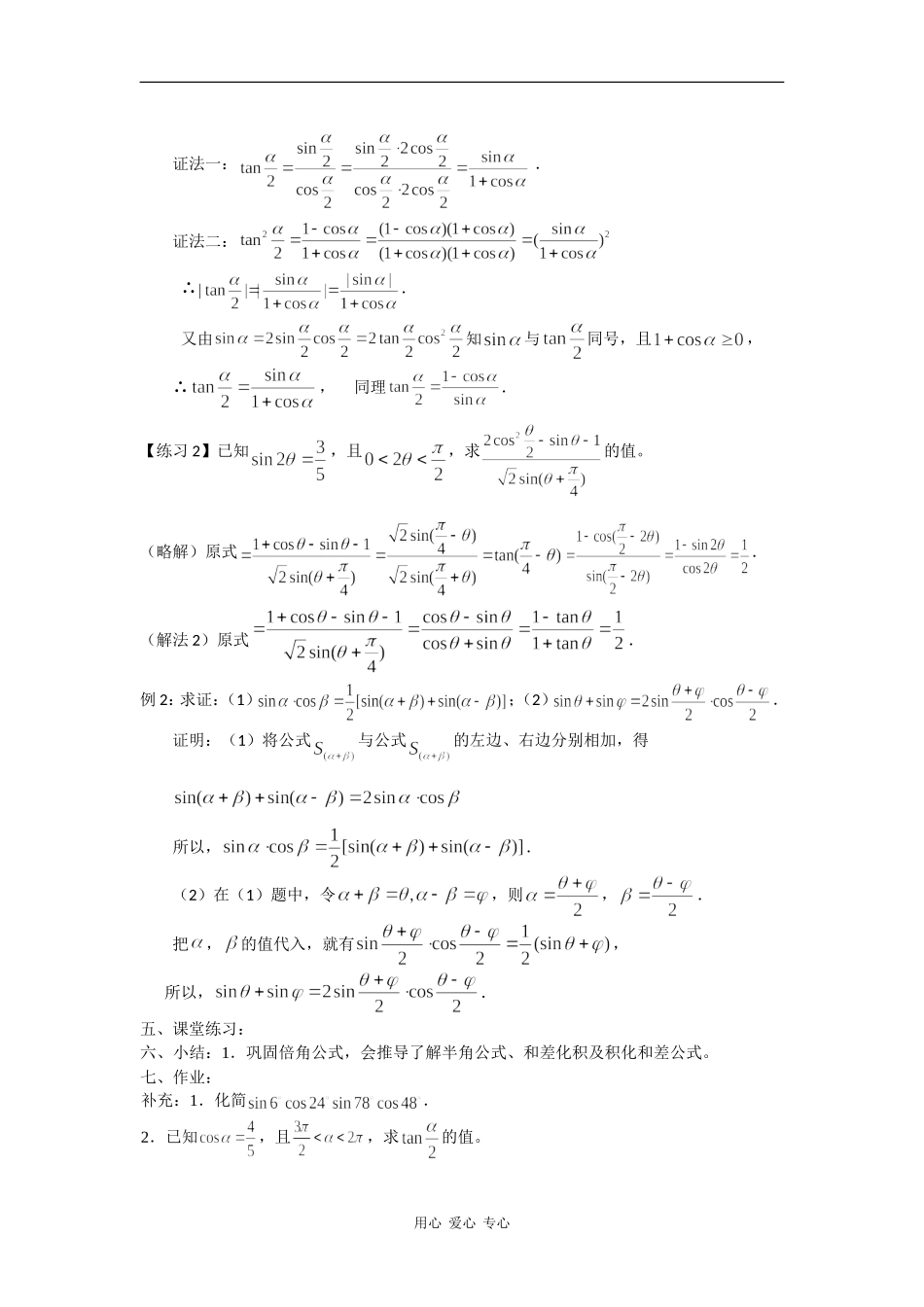 高中数学：3.2.3 二倍角的正弦、余弦、正切  （3）教案 苏教版必修4_第2页