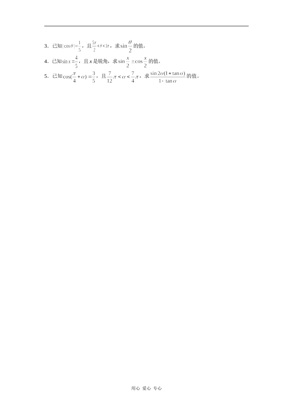高中数学：3.2.3 二倍角的正弦、余弦、正切  （3）教案 苏教版必修4_第3页