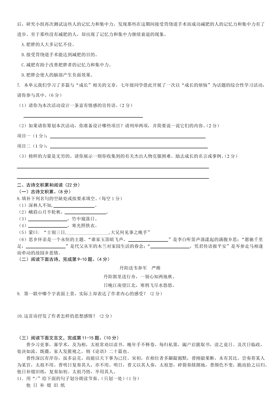 吉安市七年级期中考试语文试卷_4_第2页