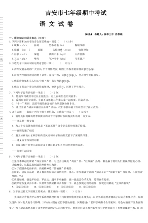 吉安市七年级期中考试语文试卷_4