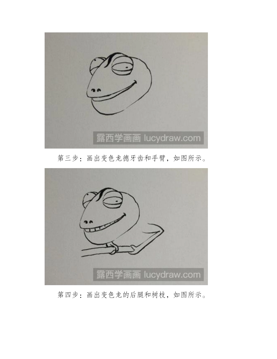 简笔画教程：教你画变色龙简笔画教程_第2页