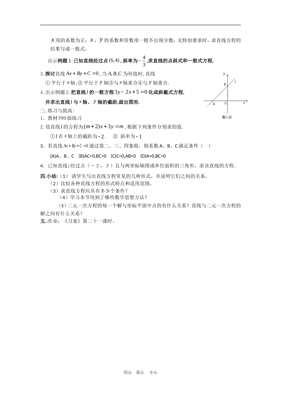 高中数学：3.2.3《直线的一般式方程》教案新人教版必修2A_第2页