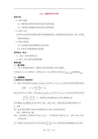 高中数学：3.2.2《直线的两点式方程》教案新人教版必修2A