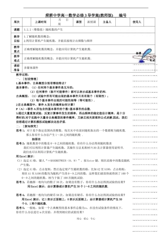 高中数学：3.2.2《整数值随机数的产生》教案新人教版必修3