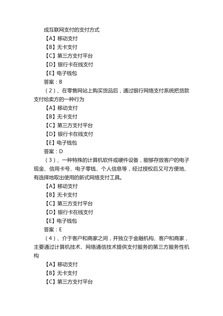 国开期末考试《电子商务概论》机考试题及答案(第3套) _第2页
