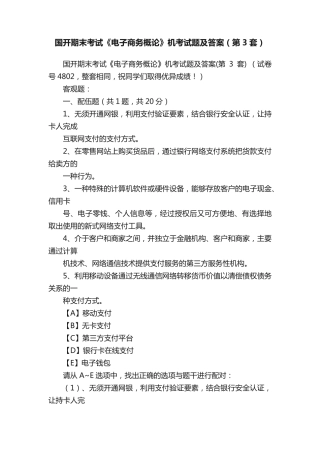 国开期末考试《电子商务概论》机考试题及答案(第3套) 