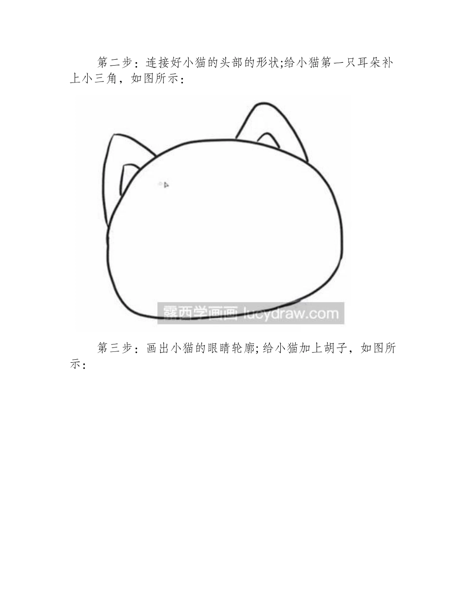 简笔画教程：小猫怎么绘制简笔画教程_第2页