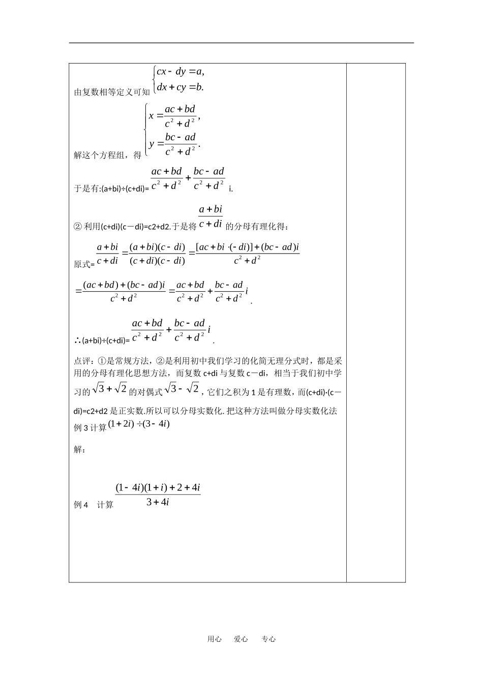 高中数学：3.2.2《复数的四则运算》教案（苏教版选修2-2）_第2页