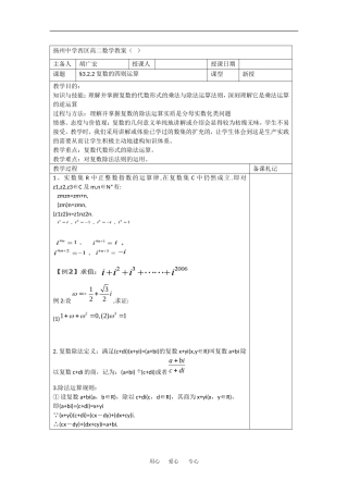 高中数学：3.2.2《复数的四则运算》教案（苏教版选修2-2）