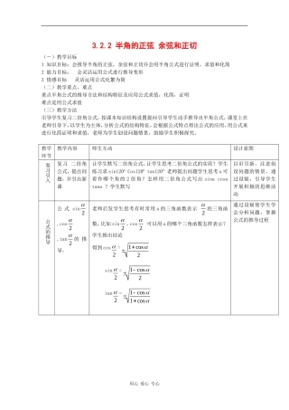 高中数学：3.2.2 半角的正弦、余弦和正切 教案2 新人教B版必修4