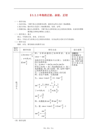 高中数学：3.2.2 半角的正弦、余弦和正切 教案 新人教B版必修4
