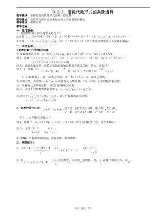 高中数学：3.2.2《复数代数形式的乘除运算》教案新人教A版选修1—2