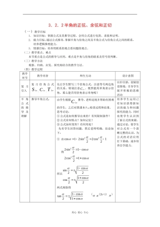 高中数学：3.2.2 半角的正弦、余弦和正切 教案1 新人教B版必修4