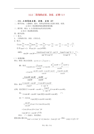 高中数学：3.2.2 二倍角的正弦、余弦、正切（2）教案 苏教版必修4