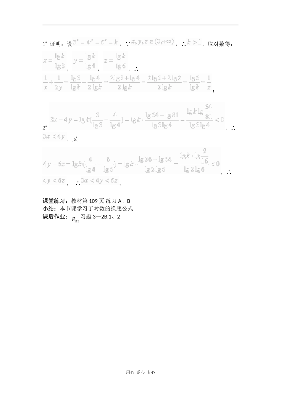 高中数学：3.2.1对数及其运算（三）教案 新人教B版必修5_第3页