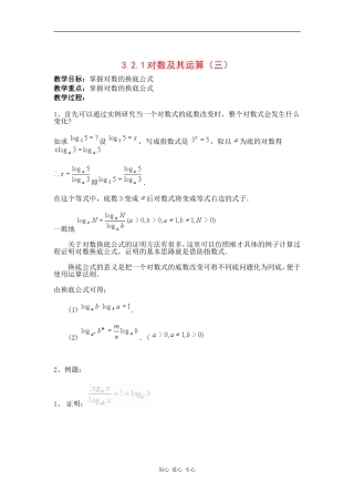 高中数学：3.2.1对数及其运算（三）教案 新人教B版必修5