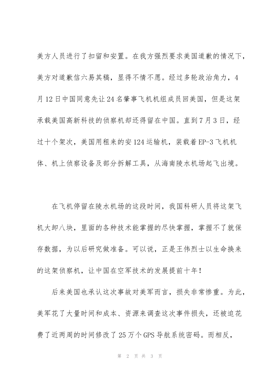 纪念海空卫士王伟牺牲二十一周年心得体会_第2页