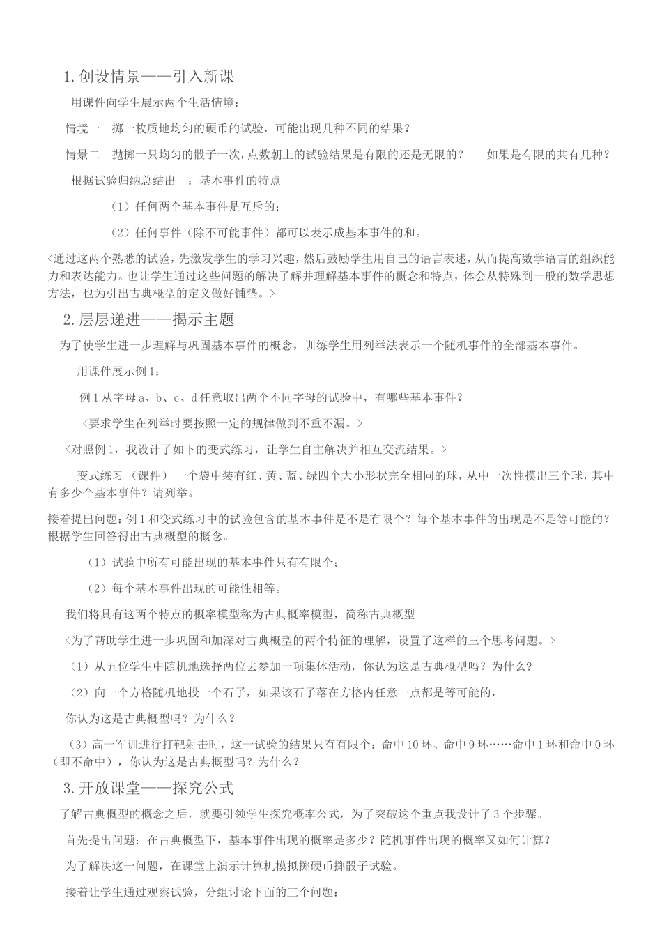 高中数学：3.2.1古典概型 （说课稿）新课标人教A版必修3_第2页