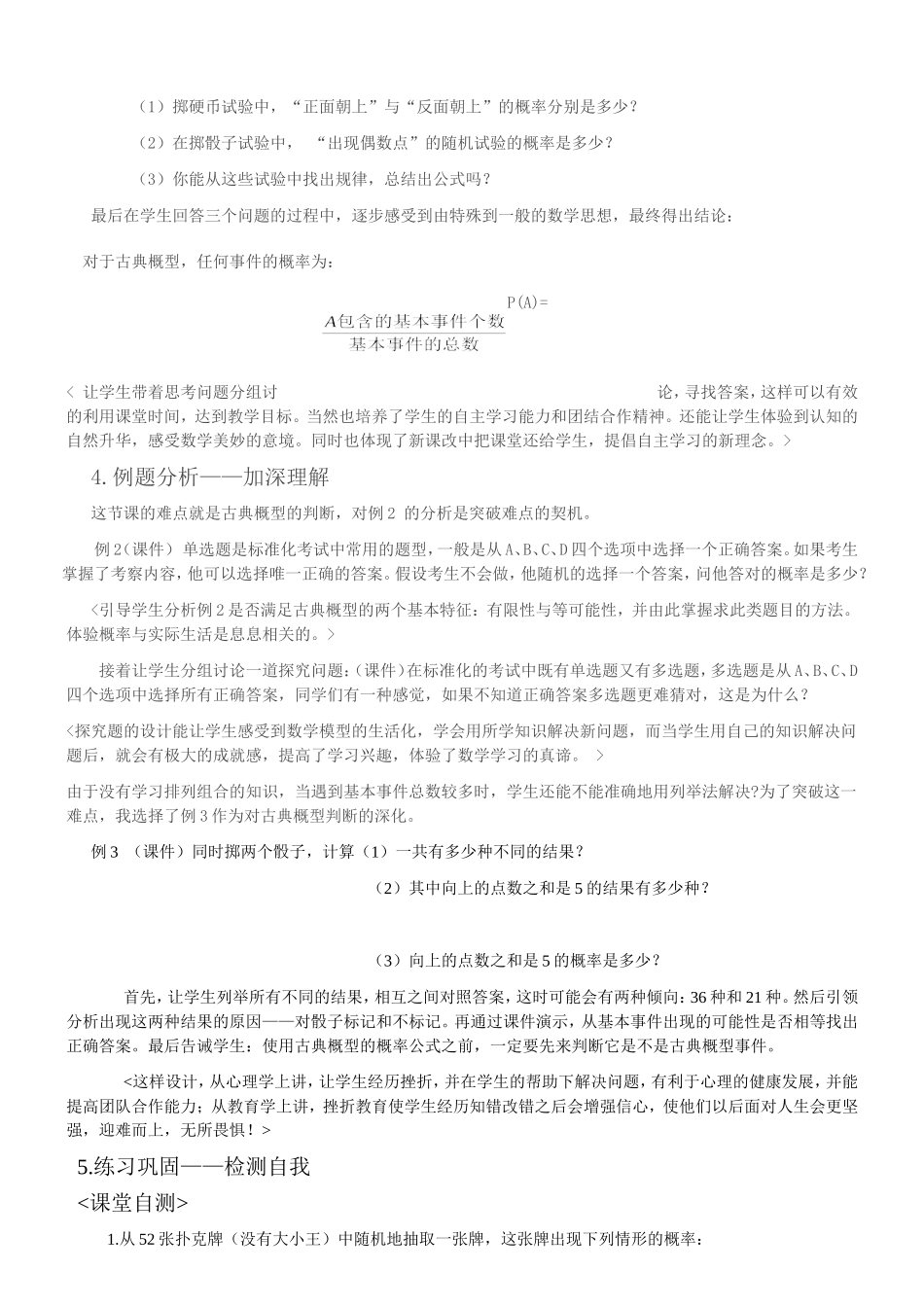 高中数学：3.2.1古典概型 （说课稿）新课标人教A版必修3_第3页