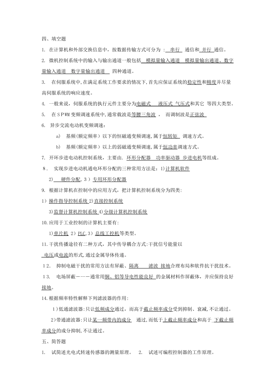 机电一体化复习题(附标准答案) _第2页