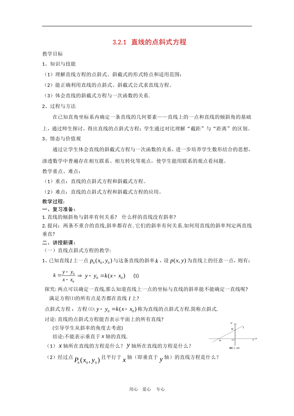高中数学：3.2.1《直线的点斜式方程》教案新人教版必修2A_第1页