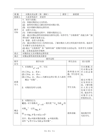 高中数学：3.2.1《对数的概念》教案（新人教B版必修1）
