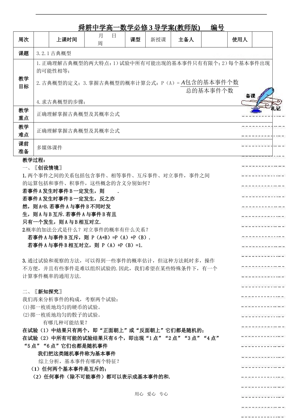 高中数学：3.2.1《古典概型》教案新人教版必修3_第1页