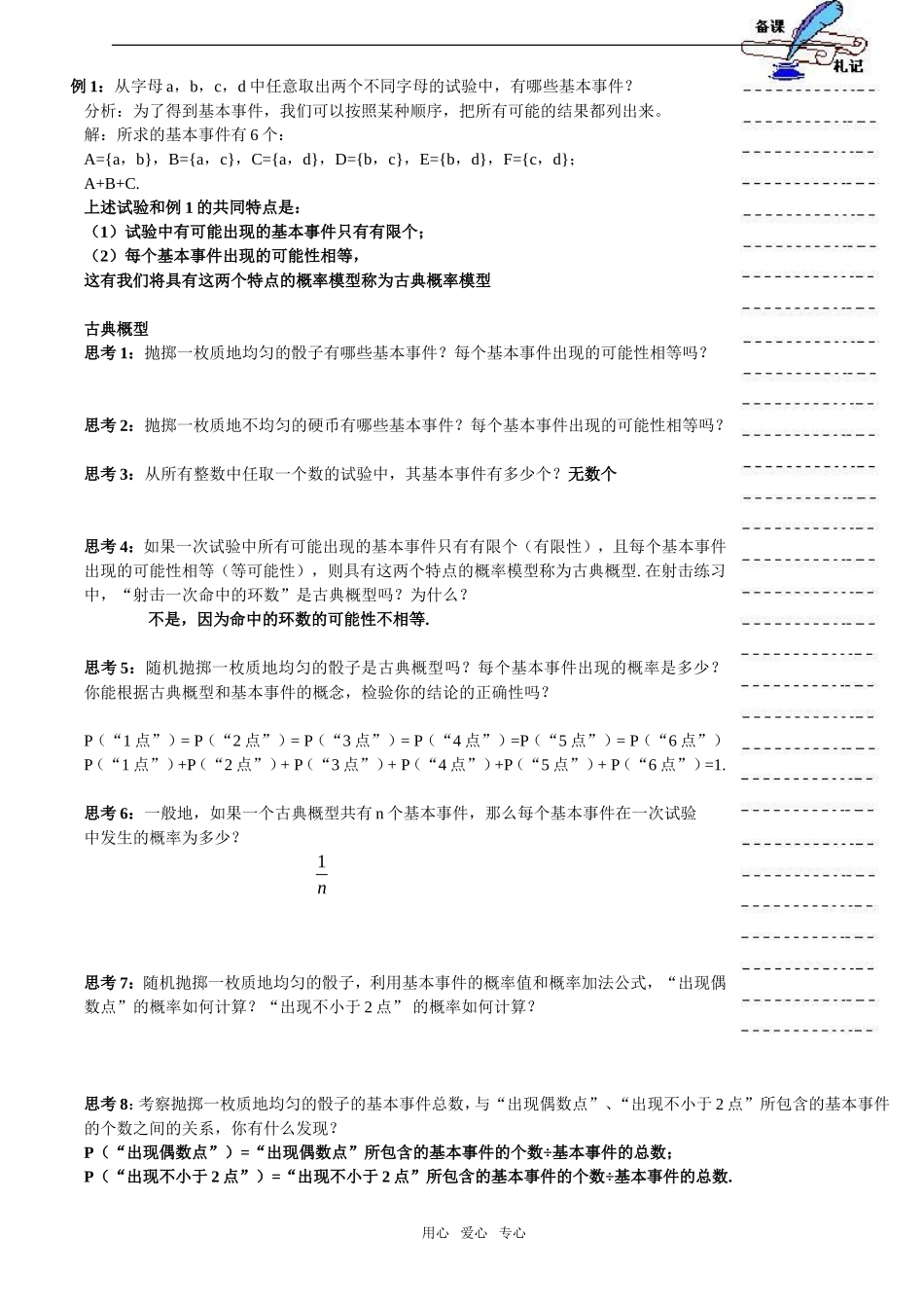高中数学：3.2.1《古典概型》教案新人教版必修3_第2页